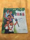 **40开彩色连环画  梨园新苗（1） 上海人民出版社 1972年一版一印