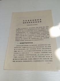 为高速发展农业选育更多更好的良种【 无锡县东亭公社农科站 1978年11月】