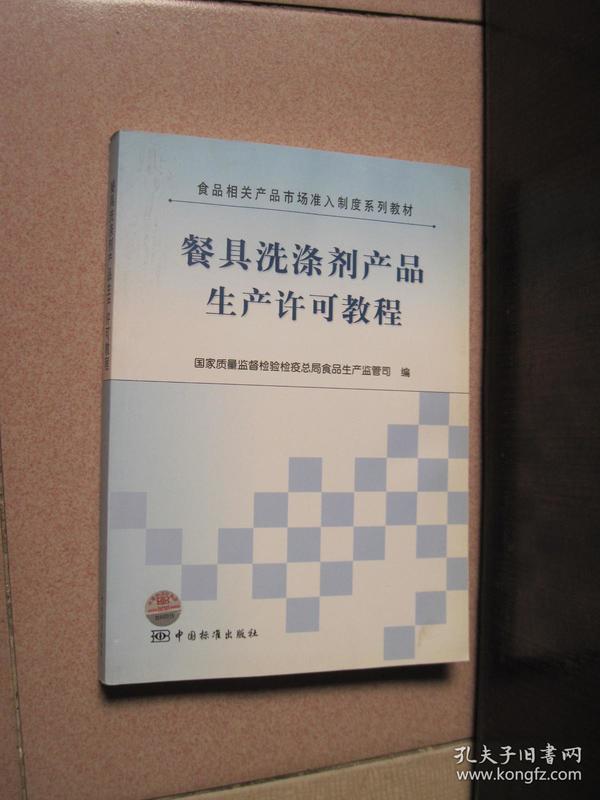 餐具洗涤剂产品生产许可教程