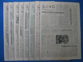 1986年光明日报 1986年7月12日18日20日21日23日24日26日报纸（单日价格）