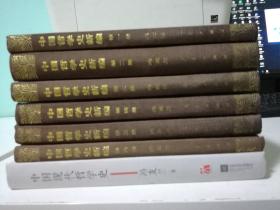 中国哲学史新编 精装全7册 1-6册人民出版社1995年印 第7册中国现代哲学史江苏文艺2013年印