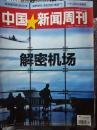 中国新闻周刊 2014年21期