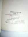 柏杨谈爱情婚姻九十九【扉页被撕掉 不影响阅读】实物拍照如图21号