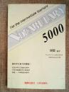 VOCABULARY 5000（刘毅词汇5000）<<正版现货库存书品相好. 无破损无字迹 . 图片实物拍摄>>