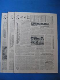 1986年光明日报 1986年7月27日28日30日报纸（单日价格）