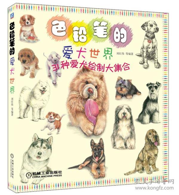 色铅笔的爱犬世界