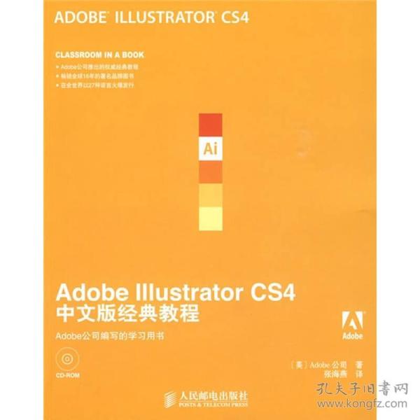 Adobe Illustrator CS4中文版经典教程