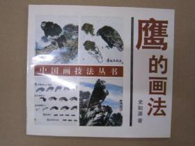 鹰的画法 杨柳青24