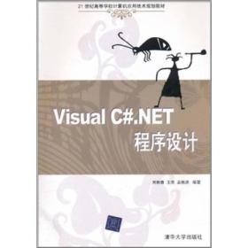 Visual C#.NET程序设计清华大学出版社