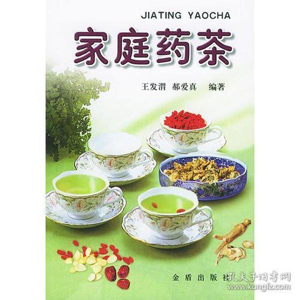 家庭药茶