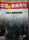 中国新闻周刊 2014年23期
