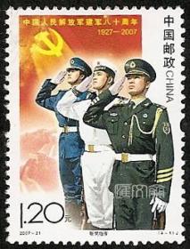 2007-21中国人民军建军80周年（4-1）党旗、陆海空军听党指挥，上品信销邮票