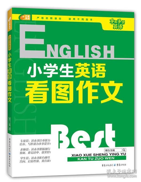 芒果英语 手把手学英语系列：小学生英语看图作文