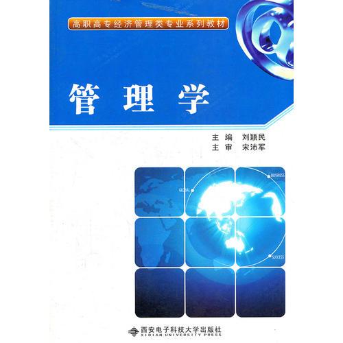管理學(xué)