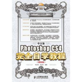 正版书 中文版Photoshop CS4*自学教程:*版