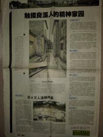 江门日报 2007年11月6日 江门考古 走近后珠玑巷——江门良溪古村