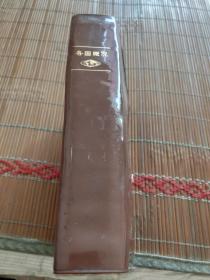 1972版各国概况。战士出版社。有各国国旗图案。
