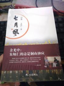 七月风诗集.