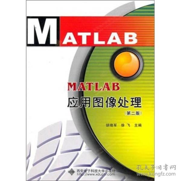 MATLAB应用图像处理（第2版）