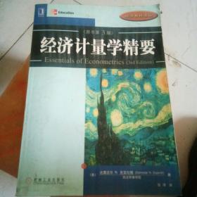 经济计量学精要