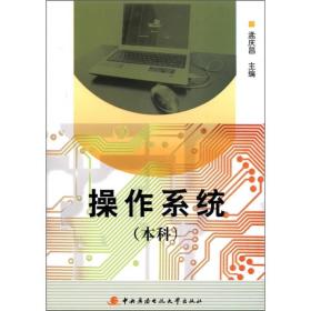 操作系统（本科）