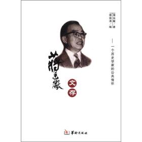 蒋廷黻文存