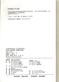 工商管理经典译丛：会计学财务会计分册（第25版）、商务统计学（第5版）.2册合售