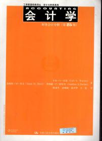 工商管理经典译丛：会计学财务会计分册（第25版）、商务统计学（第5版）.2册合售