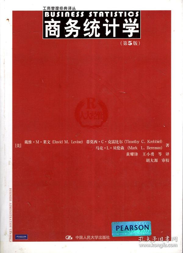 工商管理经典译丛：会计学财务会计分册（第25版）、商务统计学（第5版）.2册合售