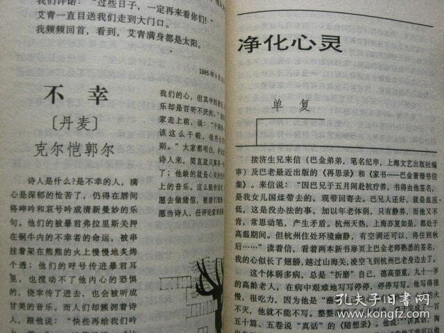 随笔【1996年第3期 总104期】（又见艾青  苏东坡戒诗 等内容）