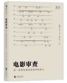 电影审查：你一直想知道却没处问的事儿
