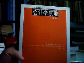 工商管理经典译丛·会计与财务系列：会计学原理（第21版）