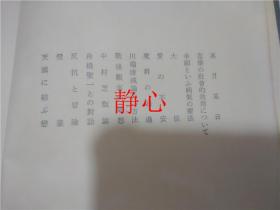 日文原版书 三島由紀夫選集  5  1949  魔群の通過  三島由紀夫  新潮社