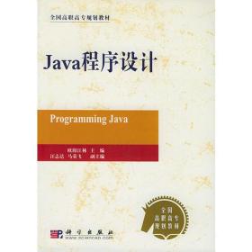 Java程序技术9787030120151