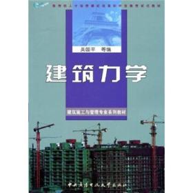 建筑施工与管理专业系列教材：建筑力学