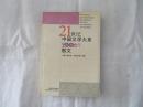 21世纪中国文学大系2006年散文