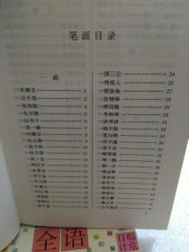 硬精装本《中国成语故事大全》(上，下)两册全
