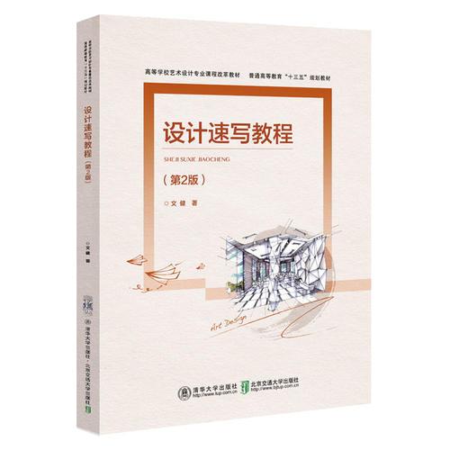 設計速寫教程