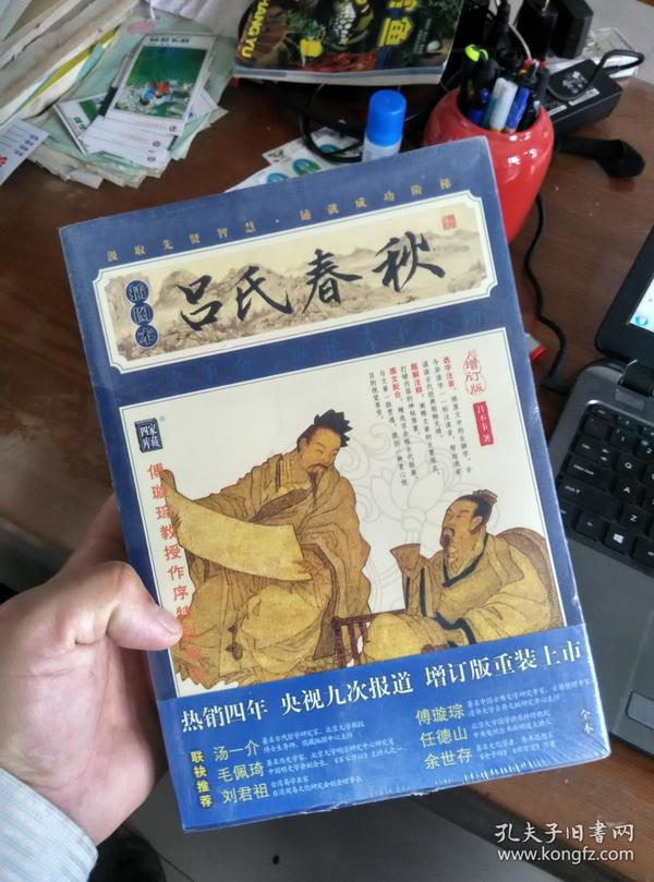 家藏四库系列：吕氏春秋（插图本）（权威校本、无障碍阅读全新增订版）