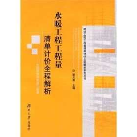 水暖工程工程量清单计价全程解析