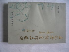 名记者新闻作品选评－李峰专集          FO3765