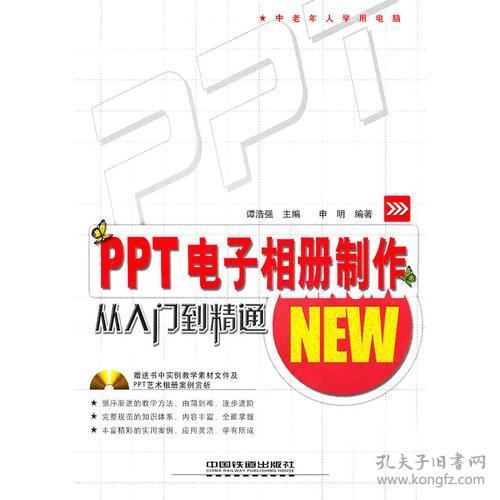 PPT电子相册制作从入门到精通