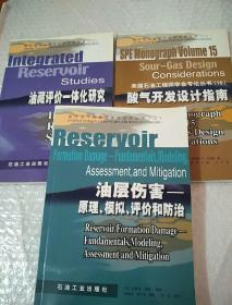 国外油气勘探开发新进展丛书【酸气开发设计指南、油藏评价一体化研究、油层伤害：原理、模拟、评价和防治】3本合售50元