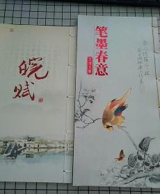 邮票册2册合售（《皖赋》、《笔墨春秋之诗文卷》），里面的邮票和剪纸全。