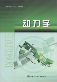 动力学