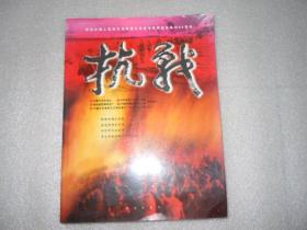 纪念中国人民抗日战争暨世界反法西斯战争胜利60周年 抗战 【8开本画册，中国中央电视台文献纪录片《抗战》节目组 编】 AE4845