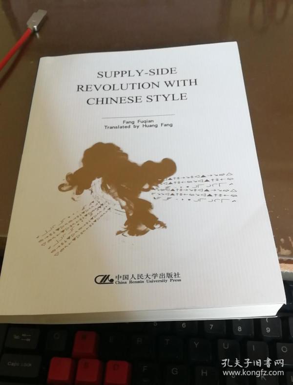 中国学者谈供给侧改革   英文版