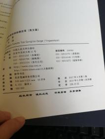 中国学者谈供给侧改革   英文版