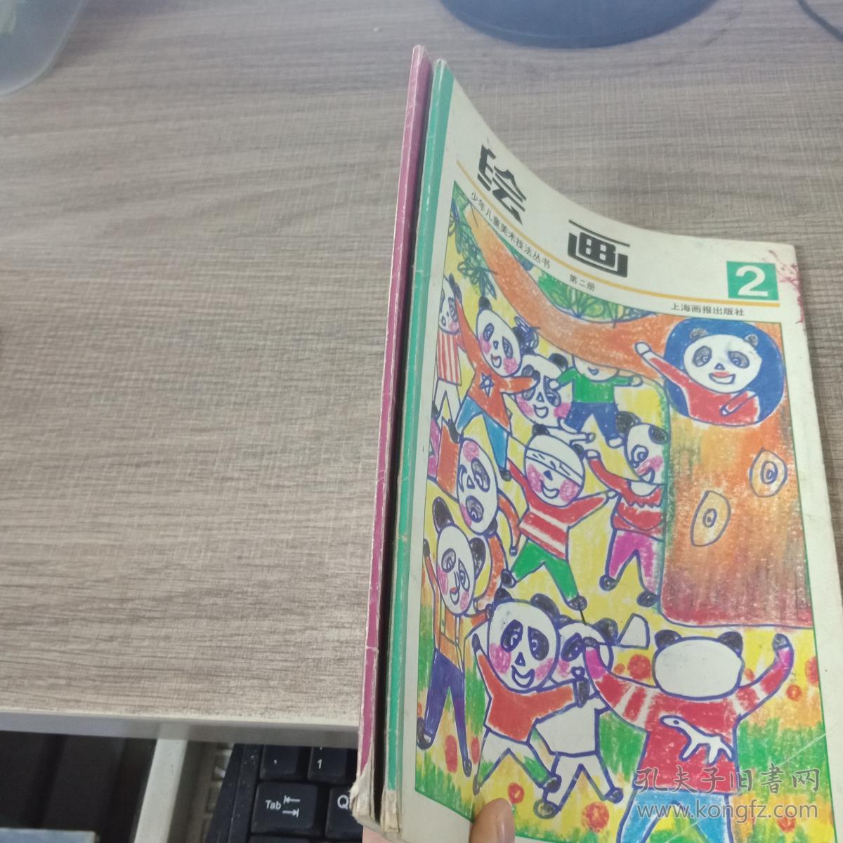 少年儿童美术技法丛书 绘画 2.3