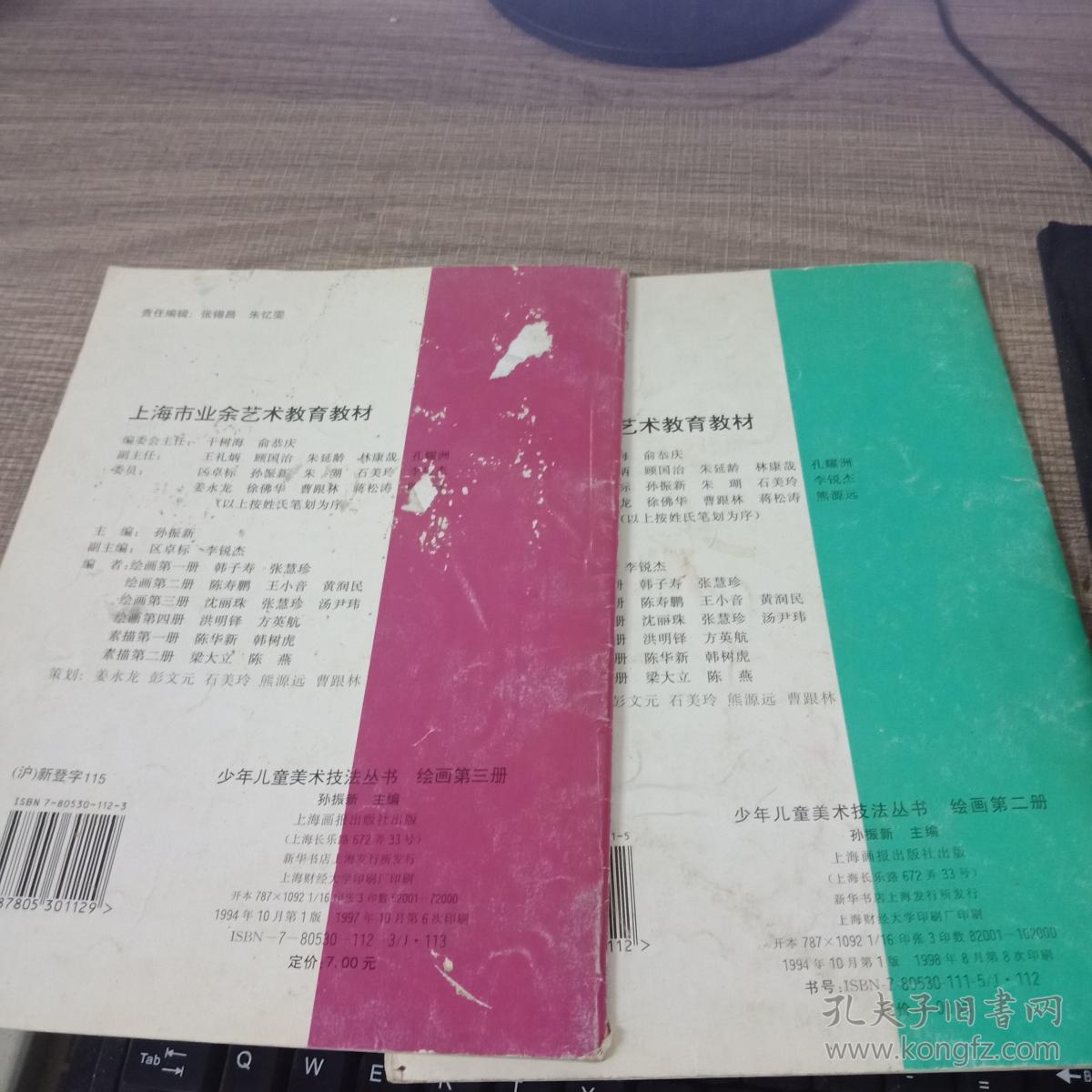 少年儿童美术技法丛书 绘画 2.3